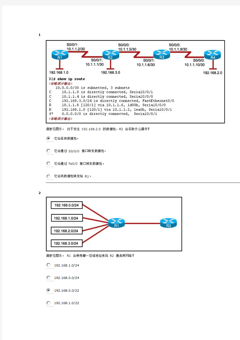 思科CCNA  ERouter1第二学期学期末考试第一套题