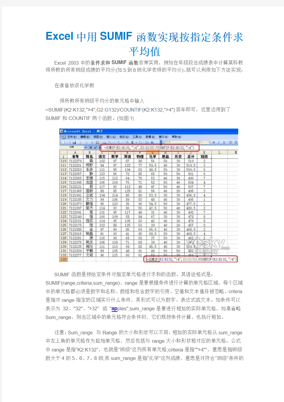 Excel中用SUMIF函数实现按指定条件求平均值