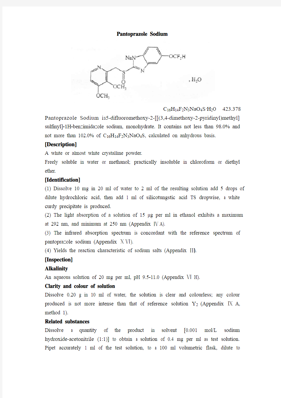 Pantoprazole Sodium 中国药典标准翻译