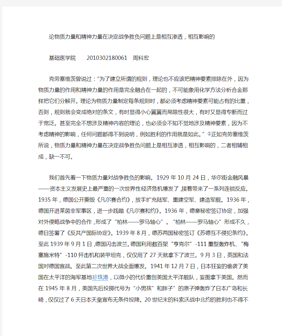 论物质力量和精神力量在决定战争胜负问题上是相互渗透,相互影响的