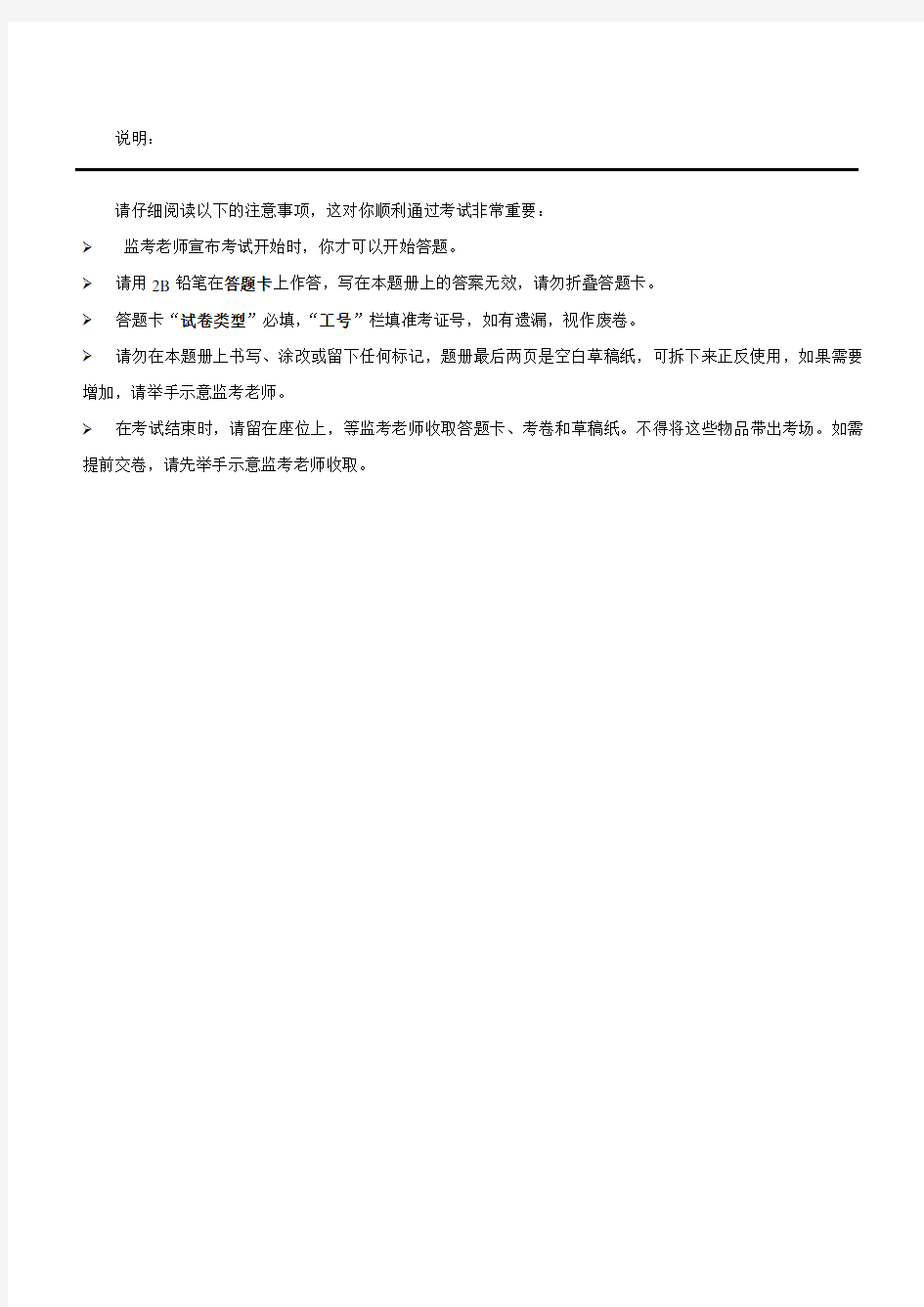 2014年中国电信招聘笔试试题及答案--