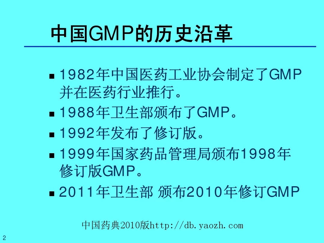 新修订GMP实施的热点问题与变化--天津市食品药品监督管理局安监处 刘树春2011年6月30日