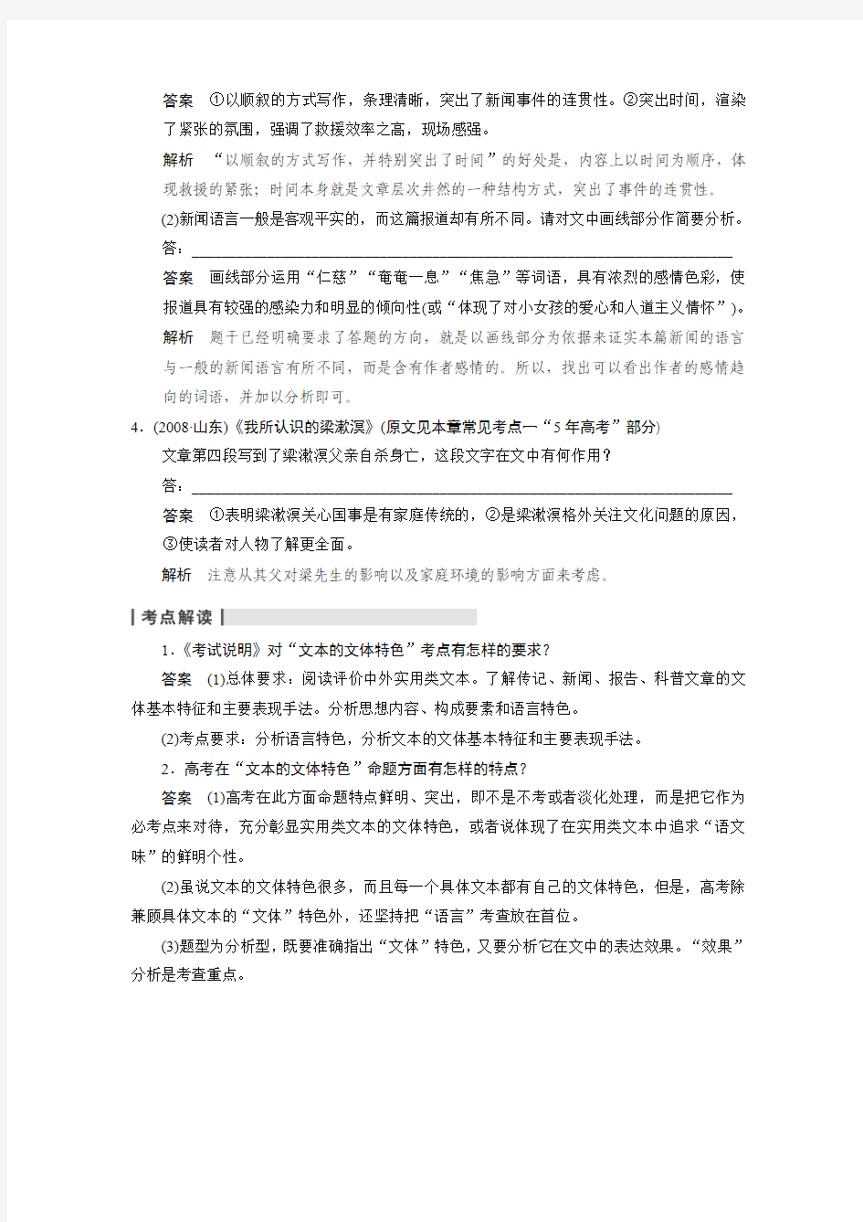 【北京一轮复习汇总】2014届高三语文一轮复习导学案：第三章 实用类文本阅读 高频考点二