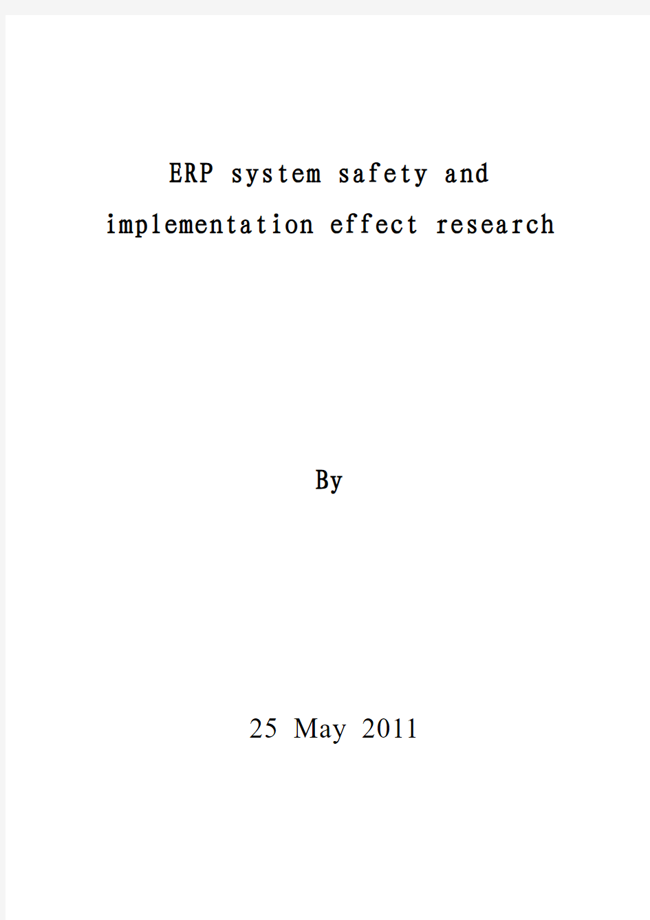 ERP系统安全与实施效果问题研究