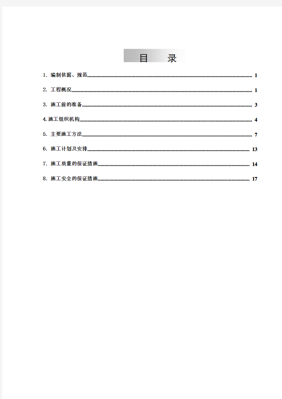 循环水系统空调系统改造施工方案