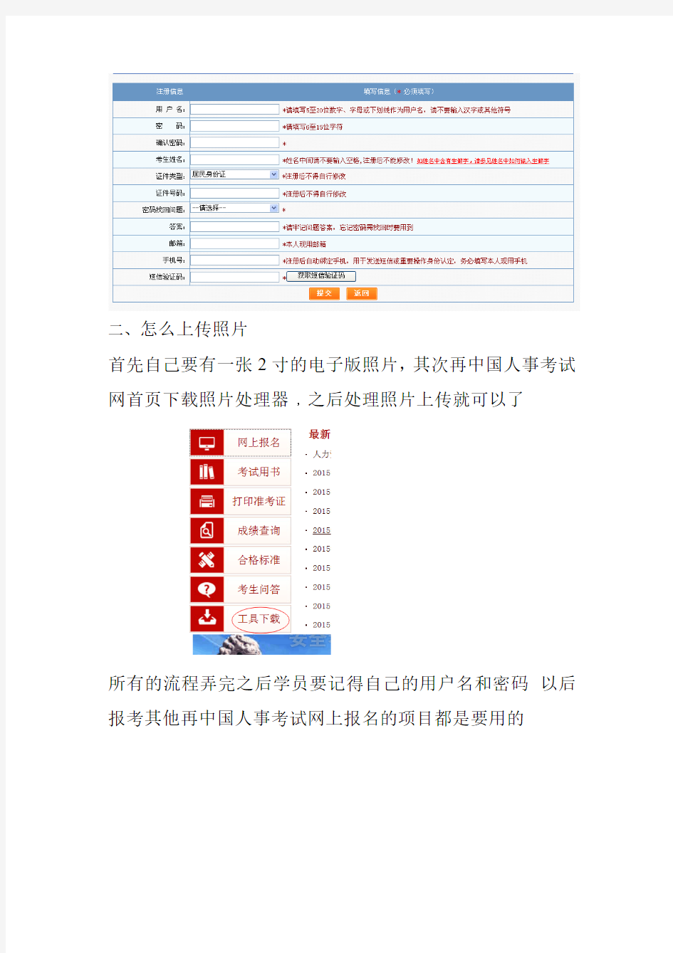 中国人事考试网注册流程