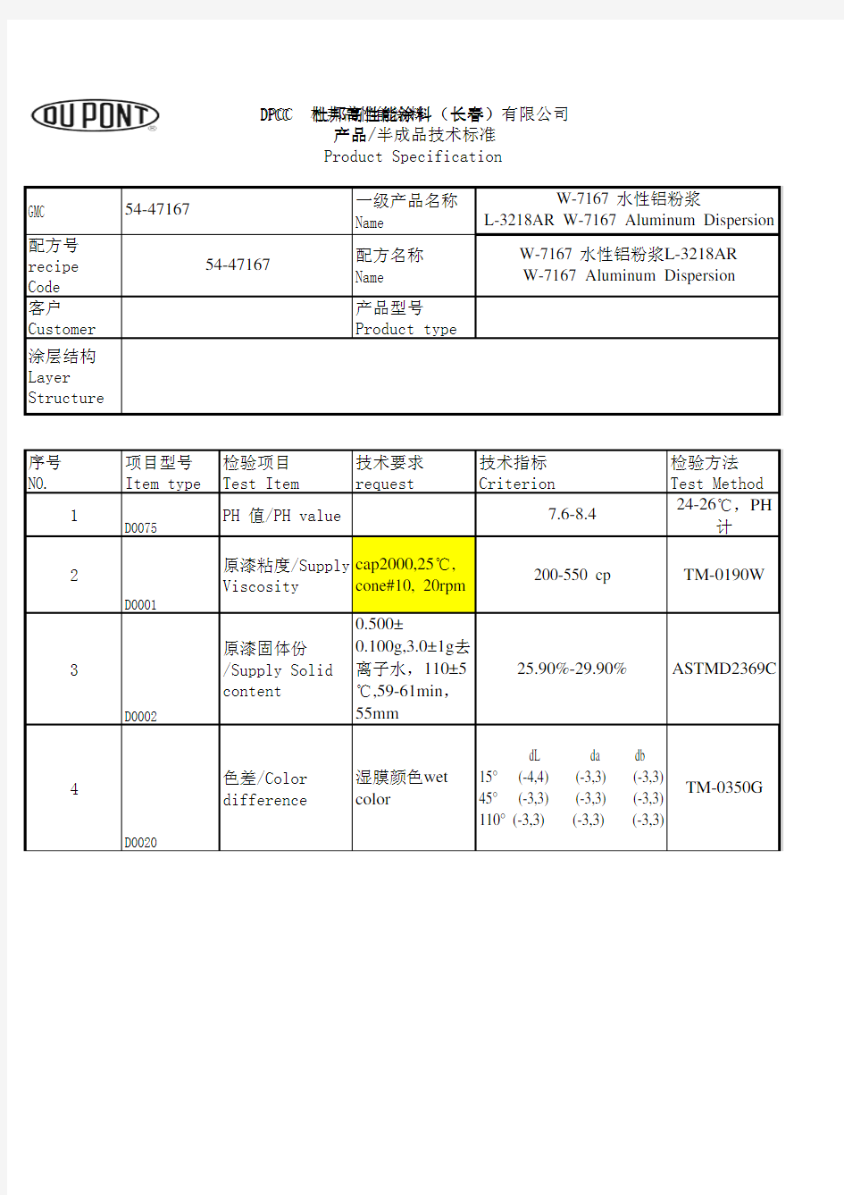 涂料施工标准