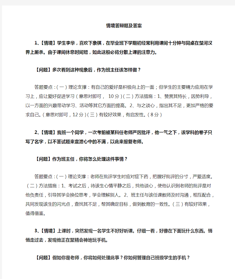 情景答辩题32道与答案-评委用