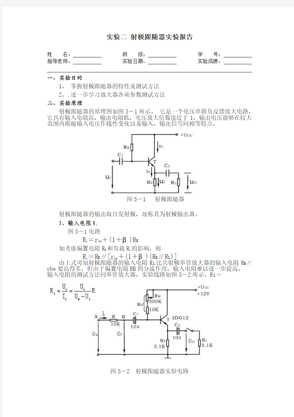 射极跟随器实验报告