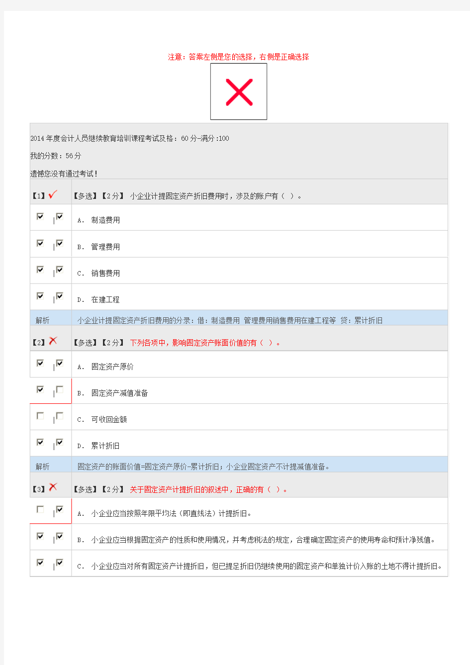 省证考试题2014答 案