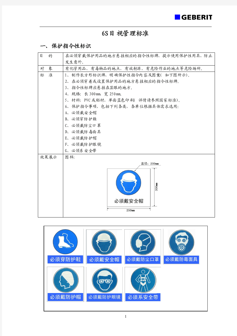 标识规范化