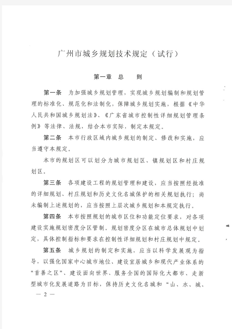 广州市城乡规划技术规定2012年版(超级清晰版)七月一号实施