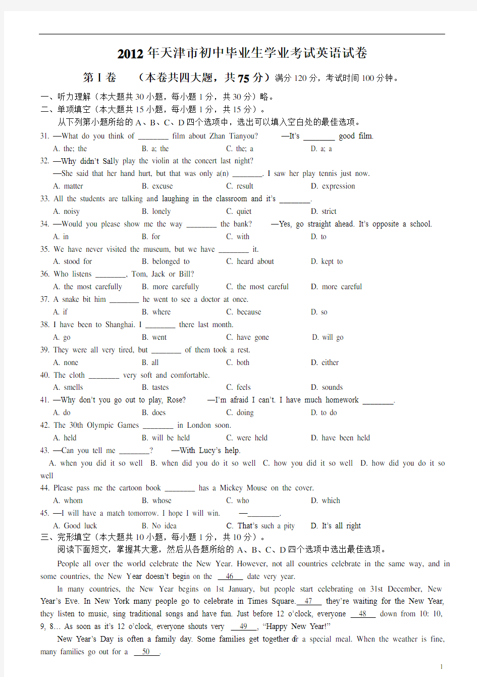 2012年天津中考英语试题及答案