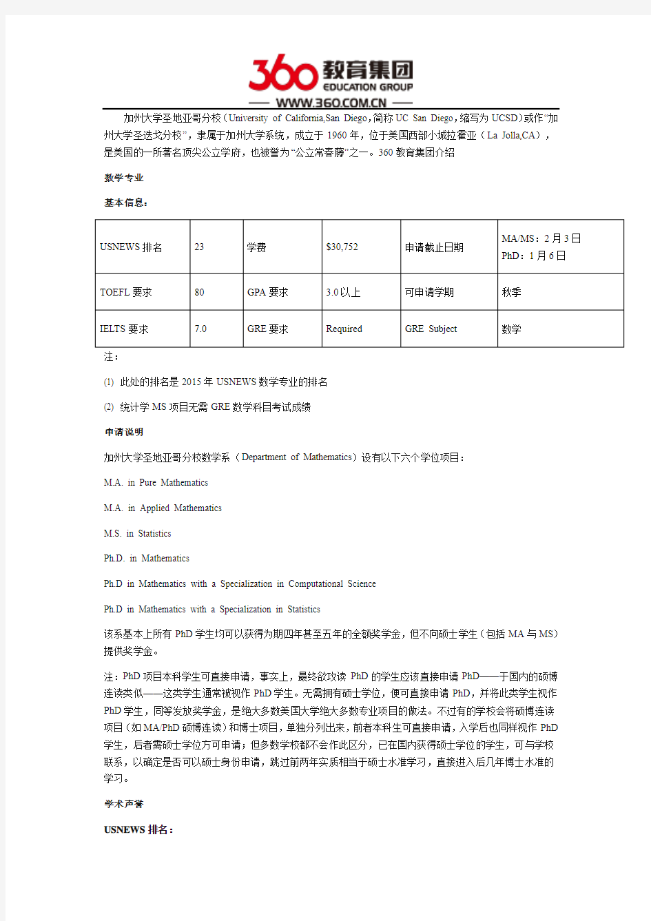 美国加州大学圣地亚哥分校之数学专业