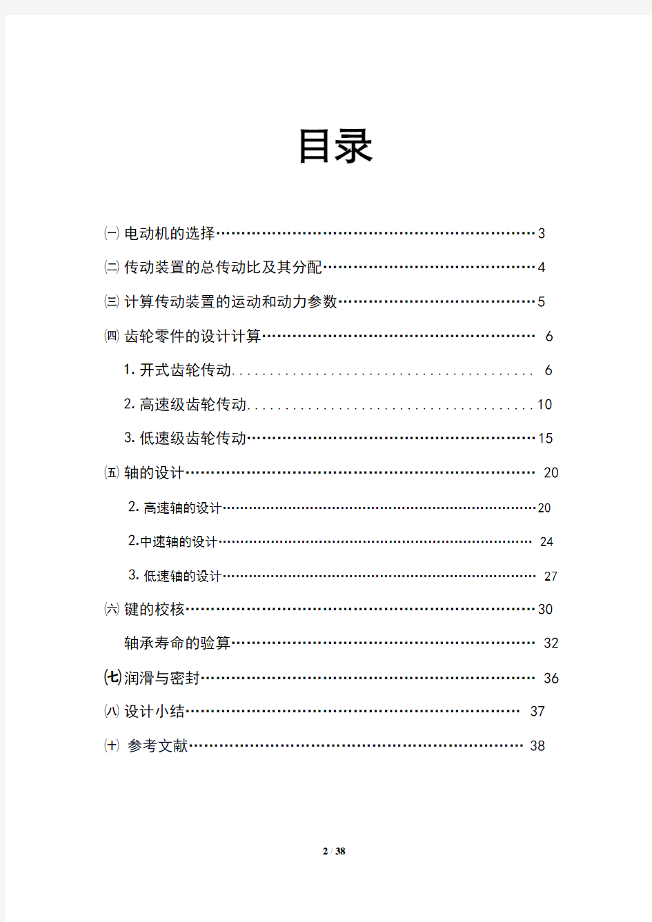 机械设计课程设计说明书_河北工业大学_电动绞车传动装置