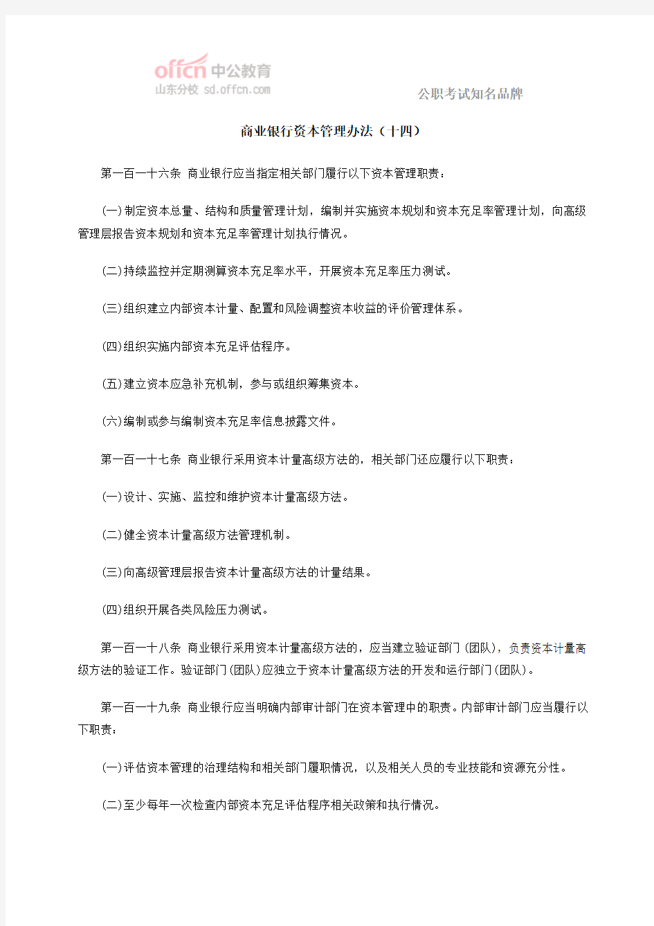 商业银行资本管理办法(十四)