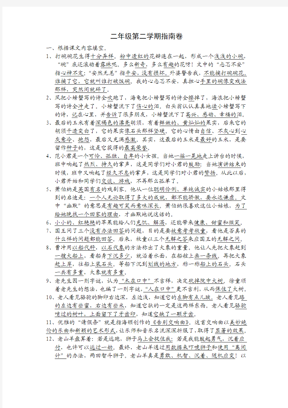 小学二年级第二学期语文复习指南卷