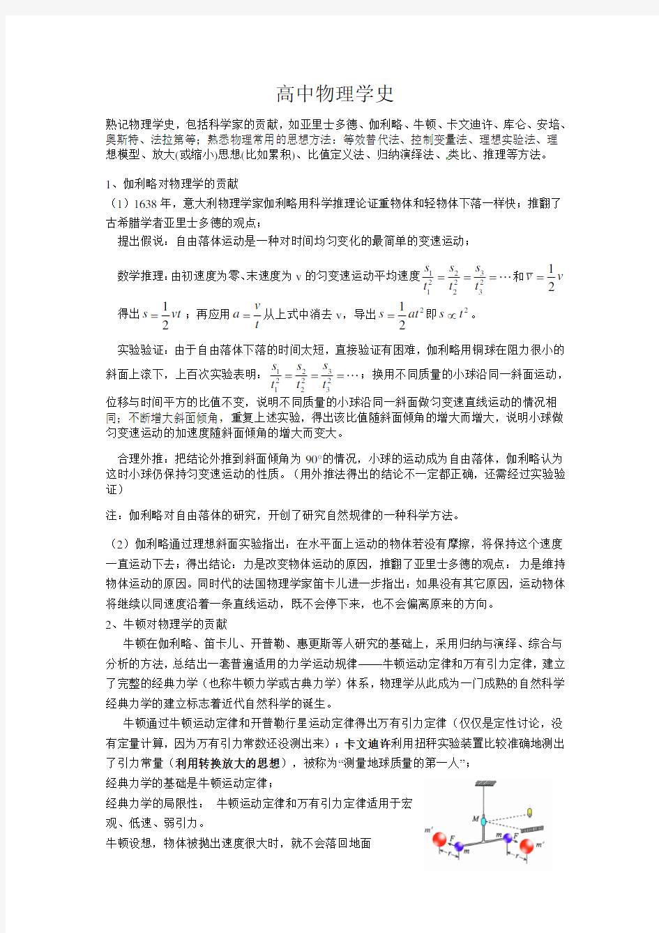 物理学史及其研究方法