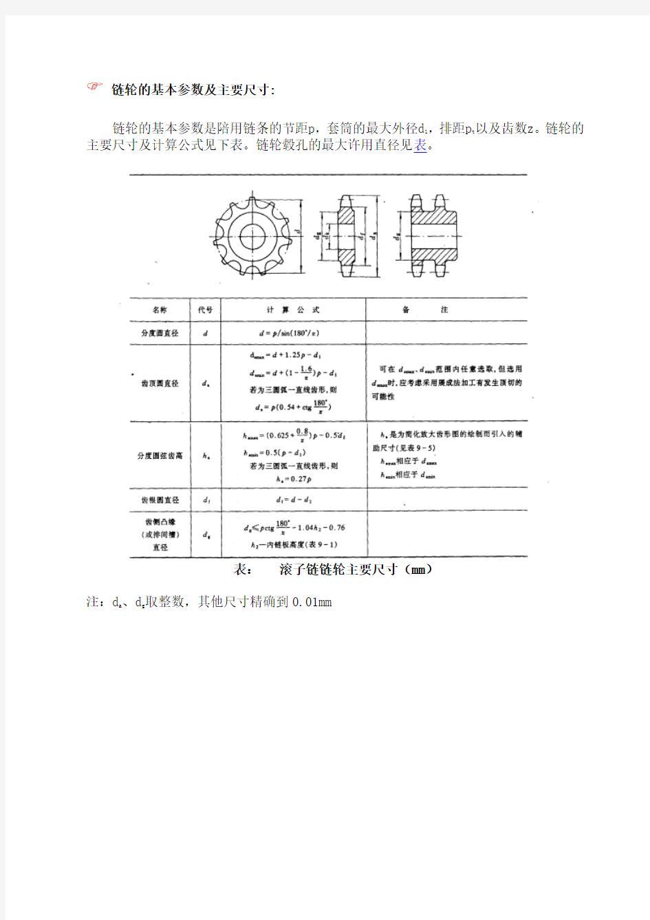 链轮的基本参数及主要尺寸