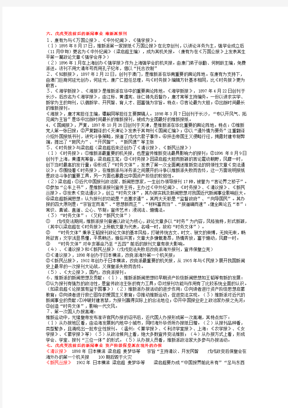 新闻事业发展史考试复习资料