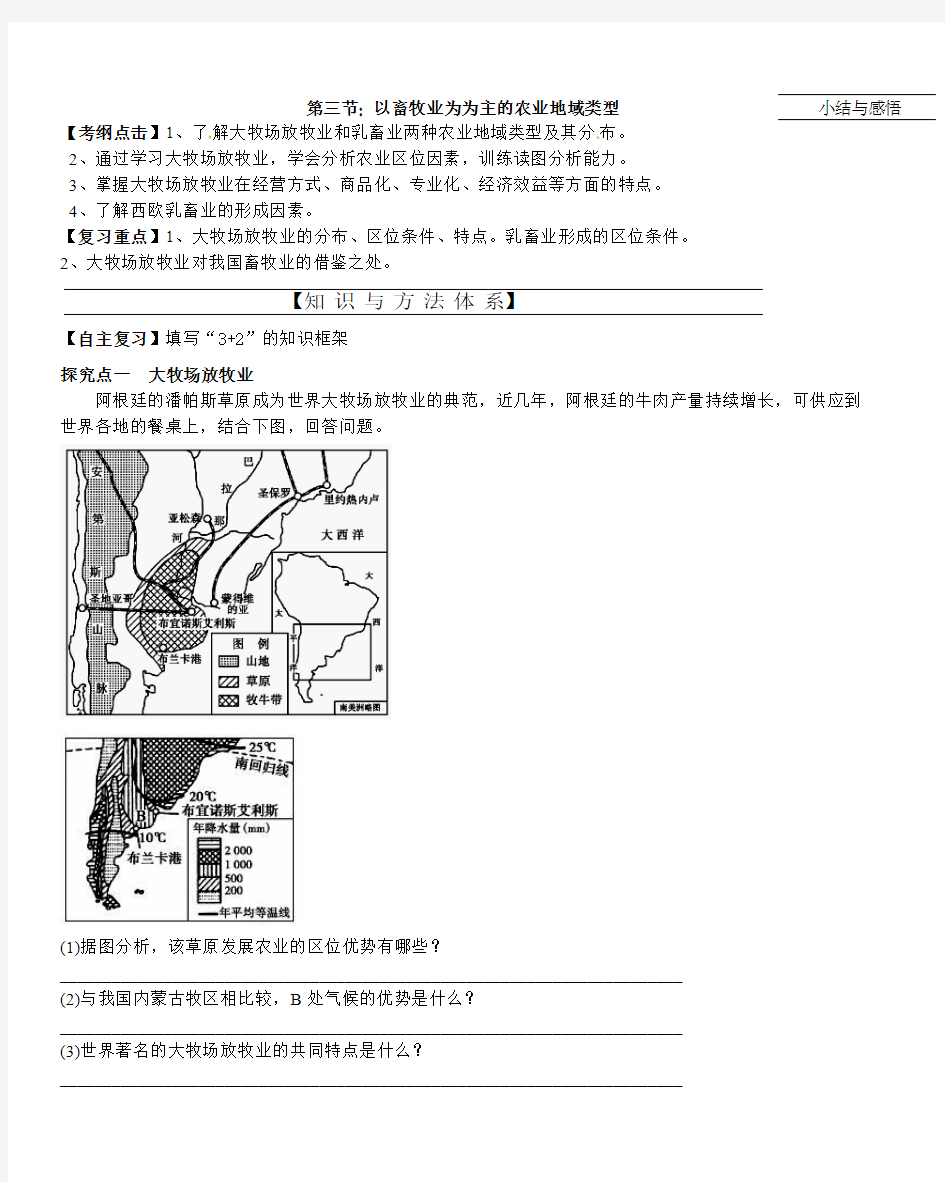 第三节 以畜牧业为为主的农业地域类型