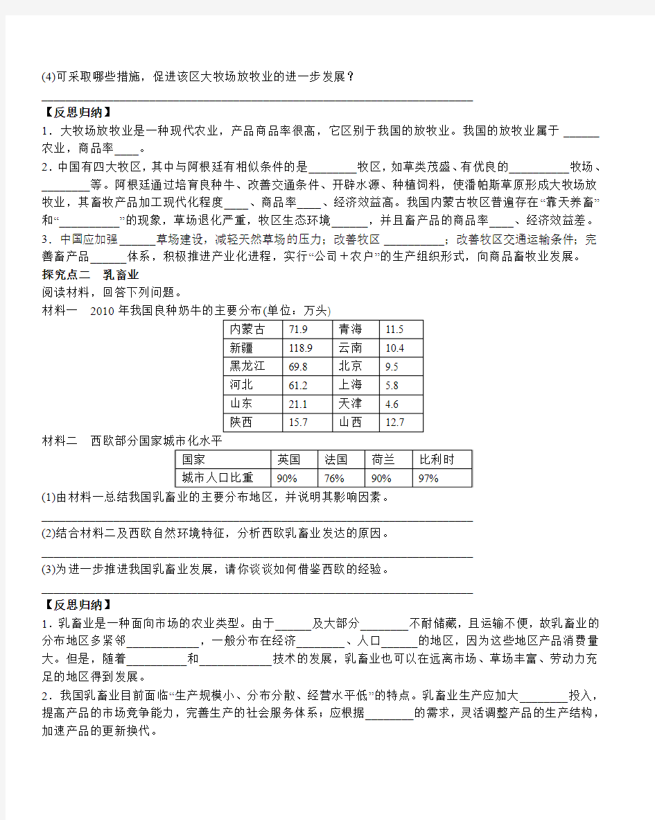 第三节 以畜牧业为为主的农业地域类型