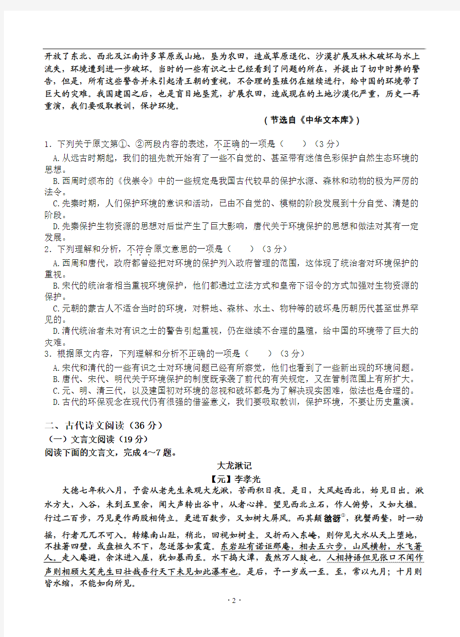 黑龙江哈三中2015高三第四次模拟考试 语文
