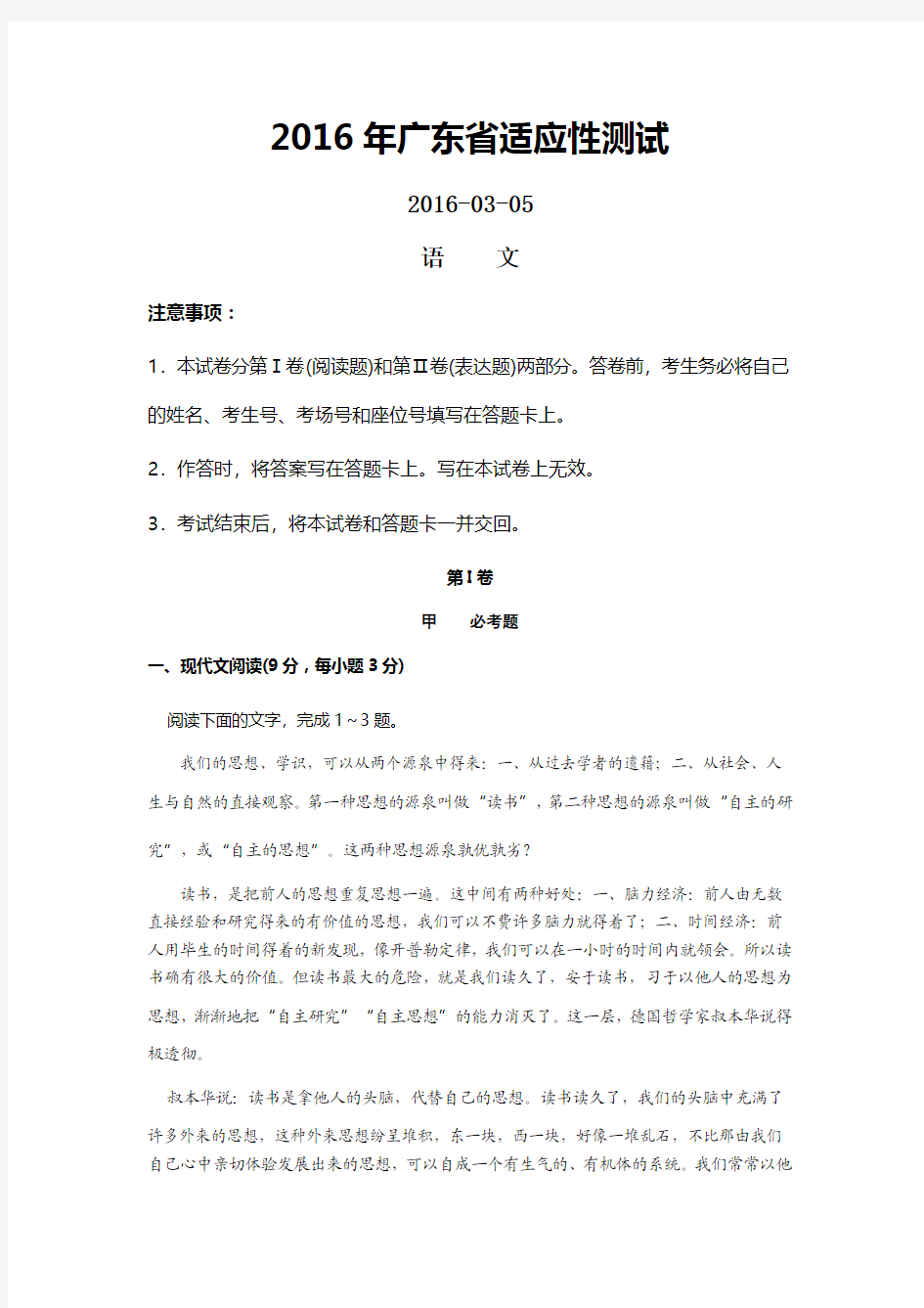 2016年广东省适应性测试语文试卷含答案范文