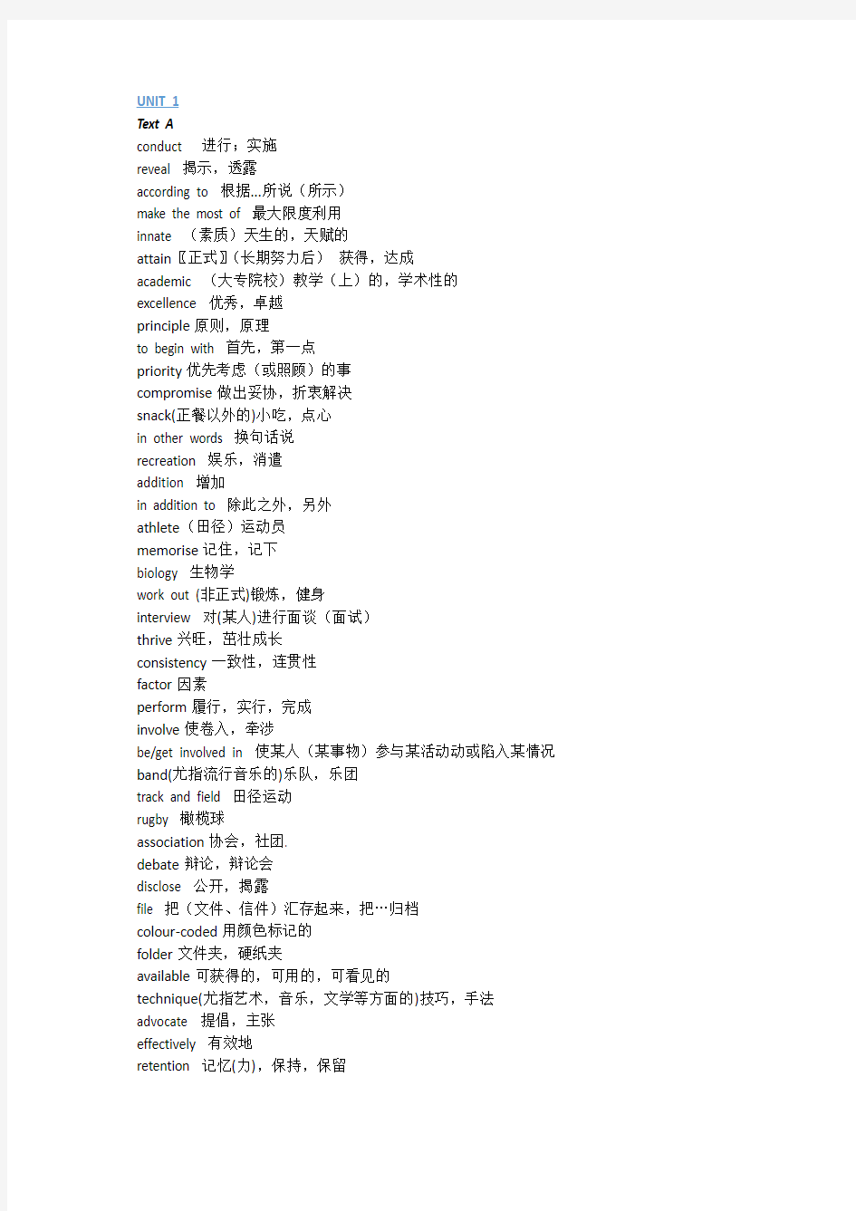 新世纪大学英语第二版综合教程一英语单词主编秦秀白 蒋静仪