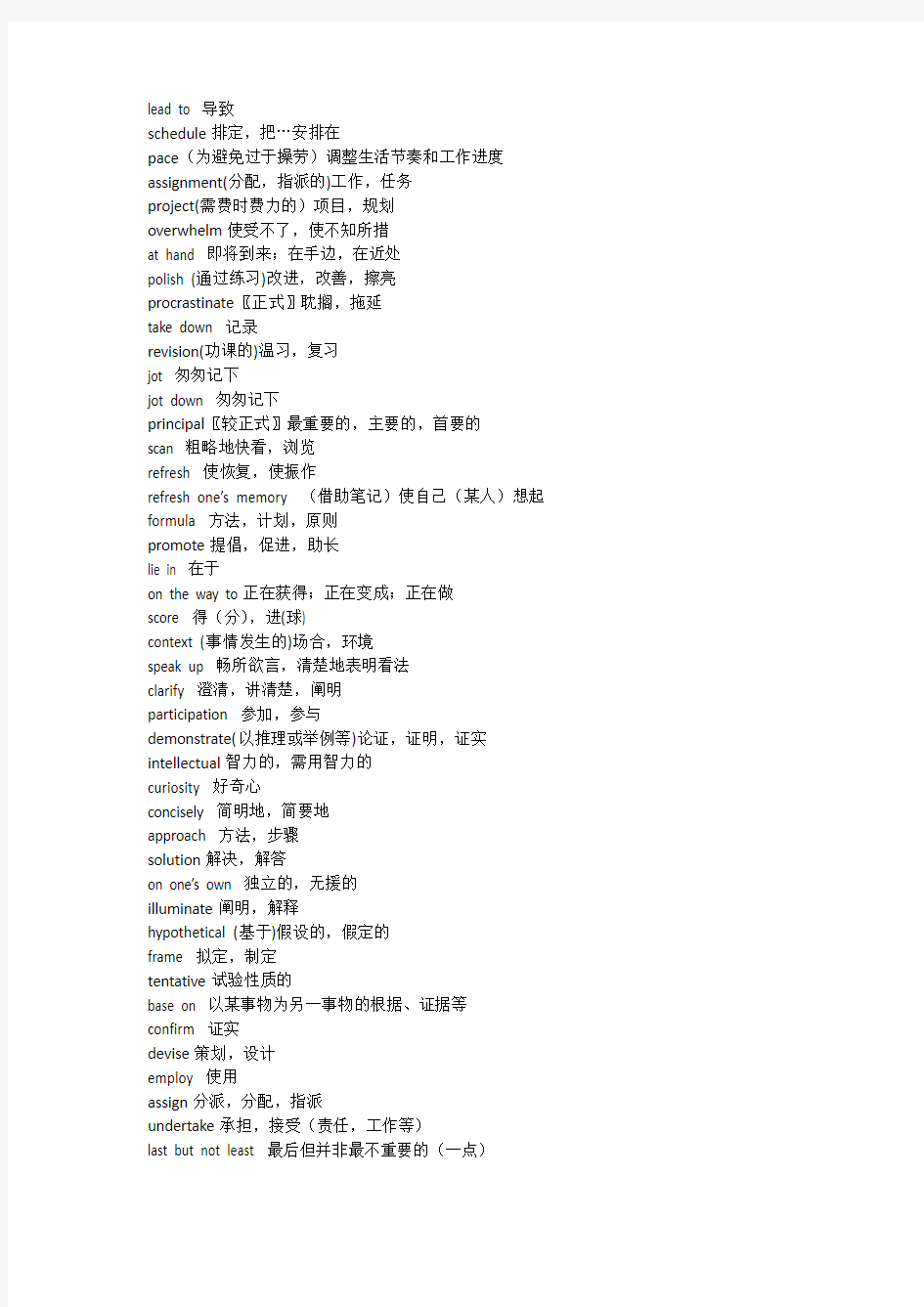 新世纪大学英语第二版综合教程一英语单词主编秦秀白 蒋静仪