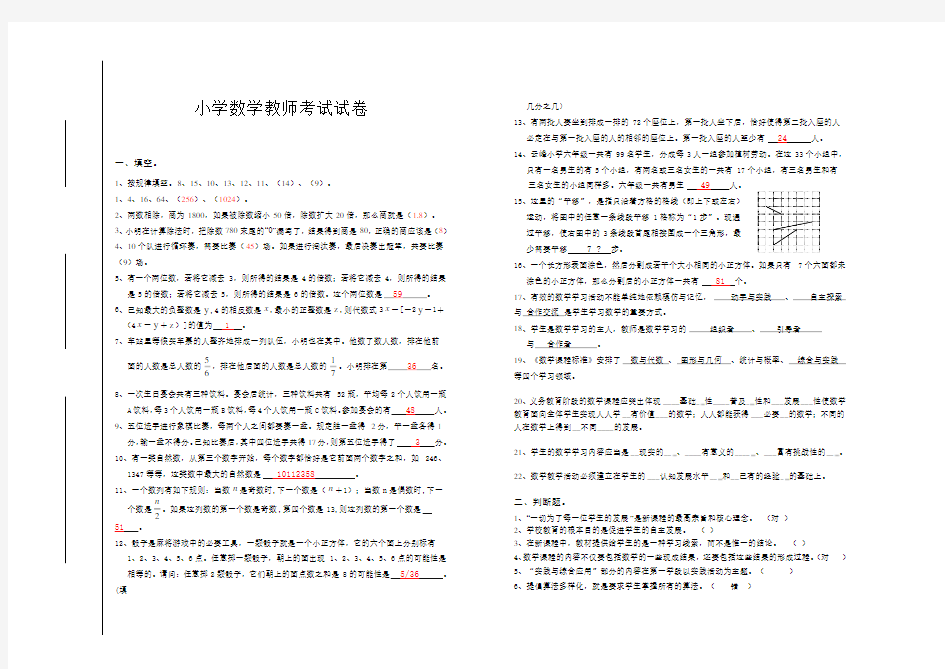 小学数学教师进城招聘考试试卷