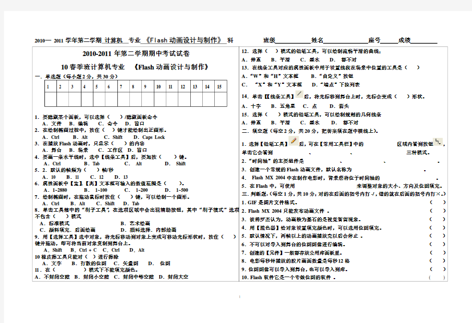 中专FLASH期中考试试卷2011.4(答案)