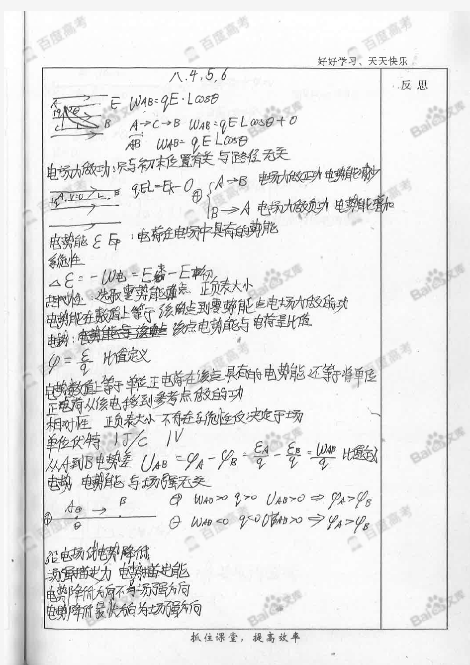 高中物理知识点笔记_part3_河北衡水中学理科学霸_2016年高考状元笔记