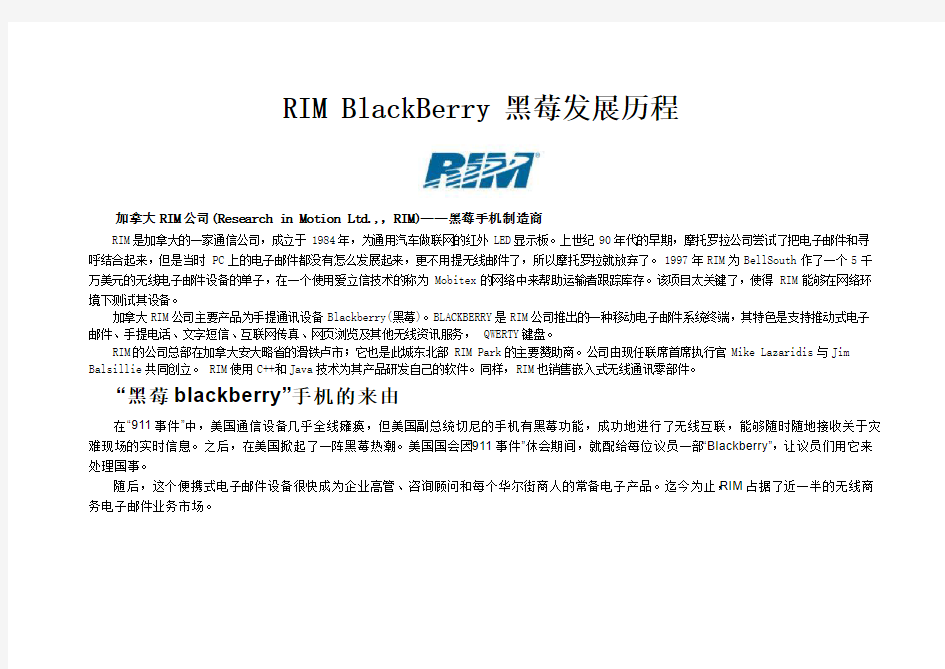 BlackBerry 黑莓手机发展历程