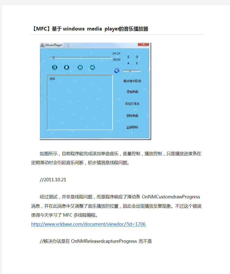 实现Windows Media Player插件的响应