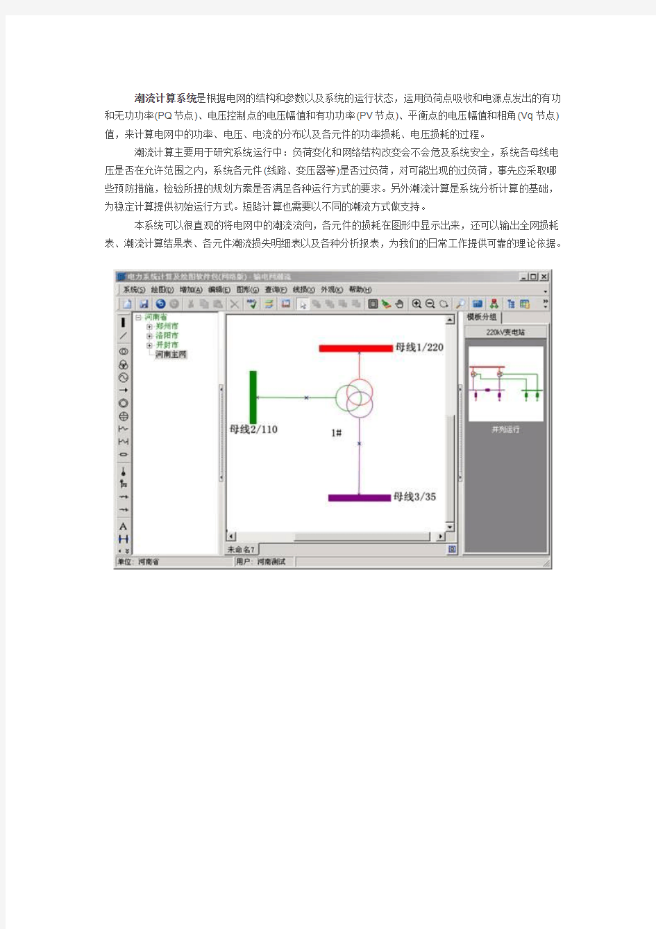 潮流计算系统