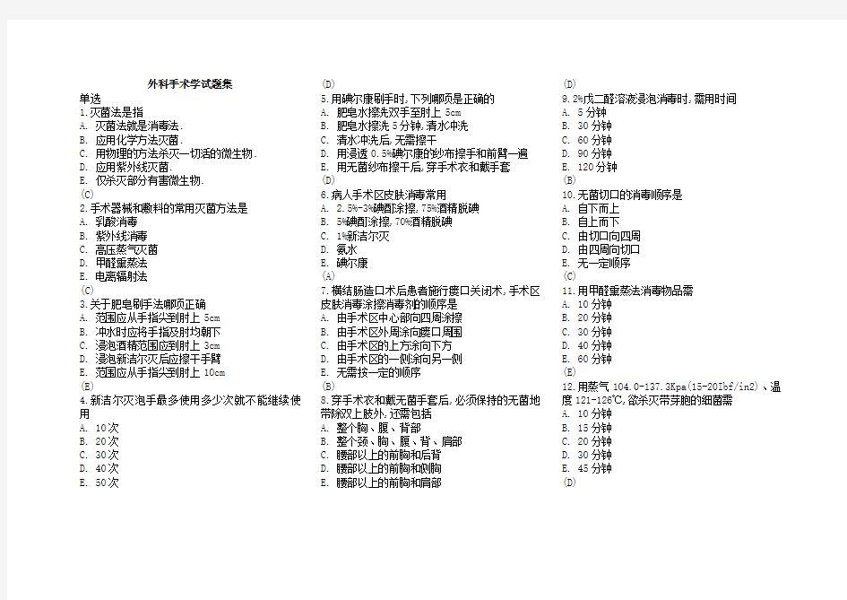 外科手术学习题+模拟卷