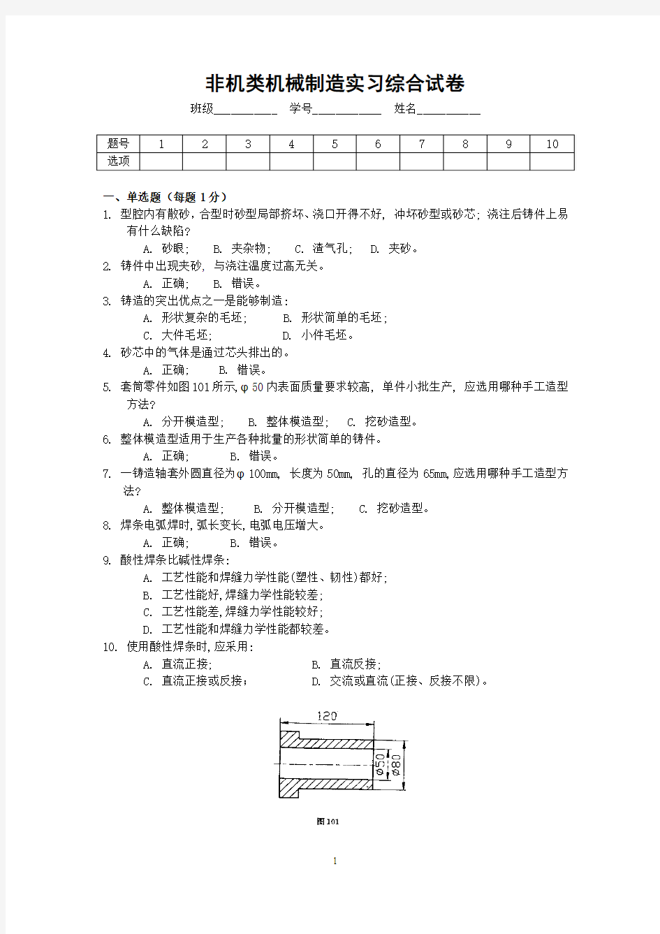 清华大学机械制造非机类试卷一