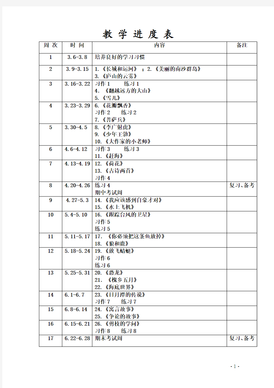 三年级下语文导学案