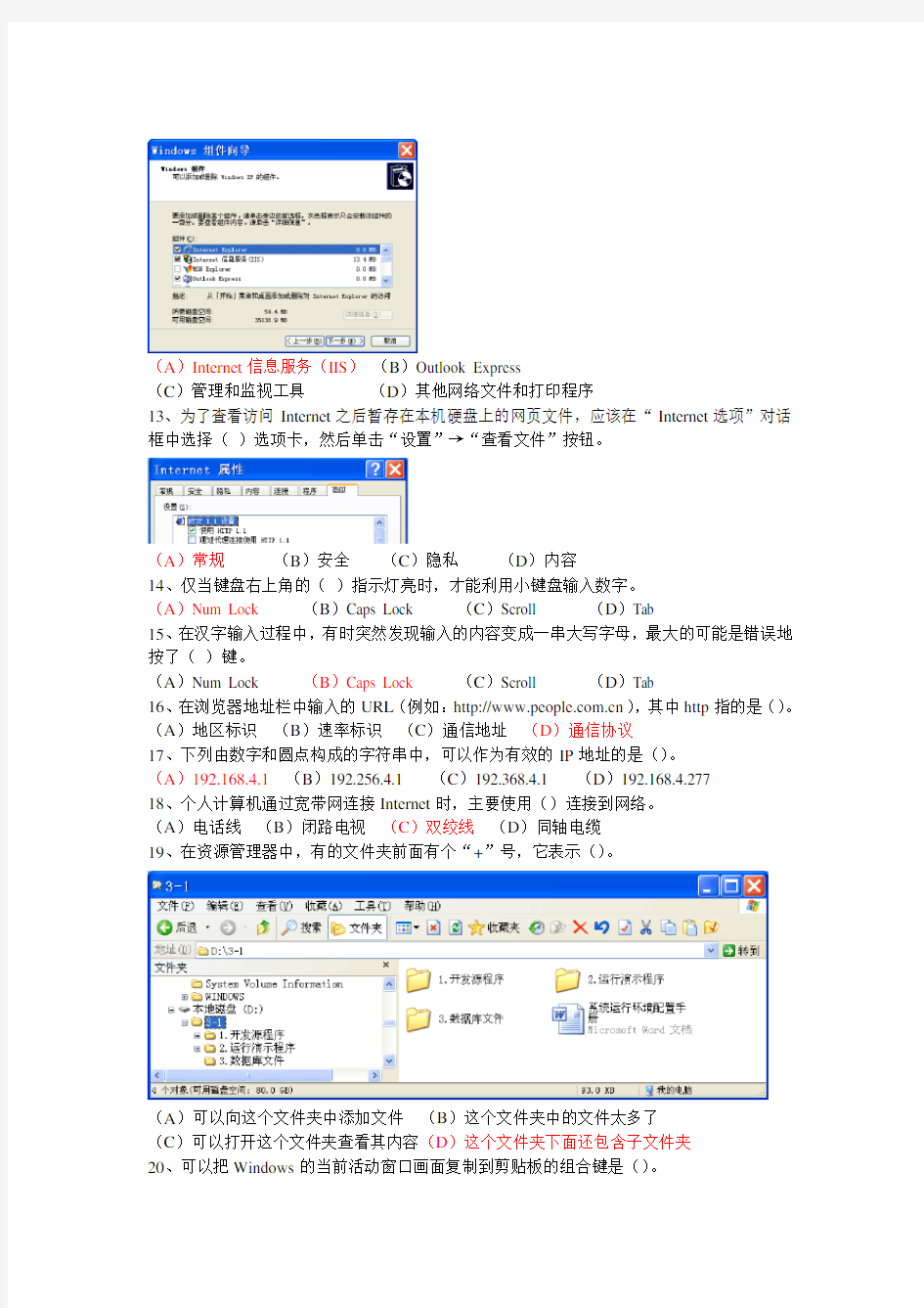 2010重庆市专升本计算机真题