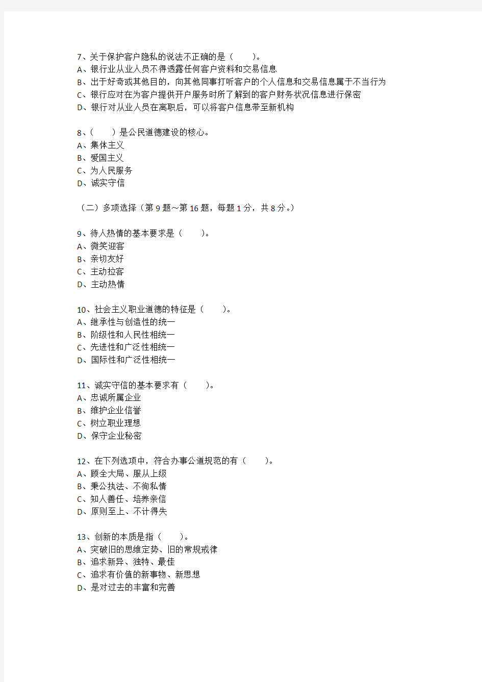 2011年5月江苏省秘书资格考试真题及答案