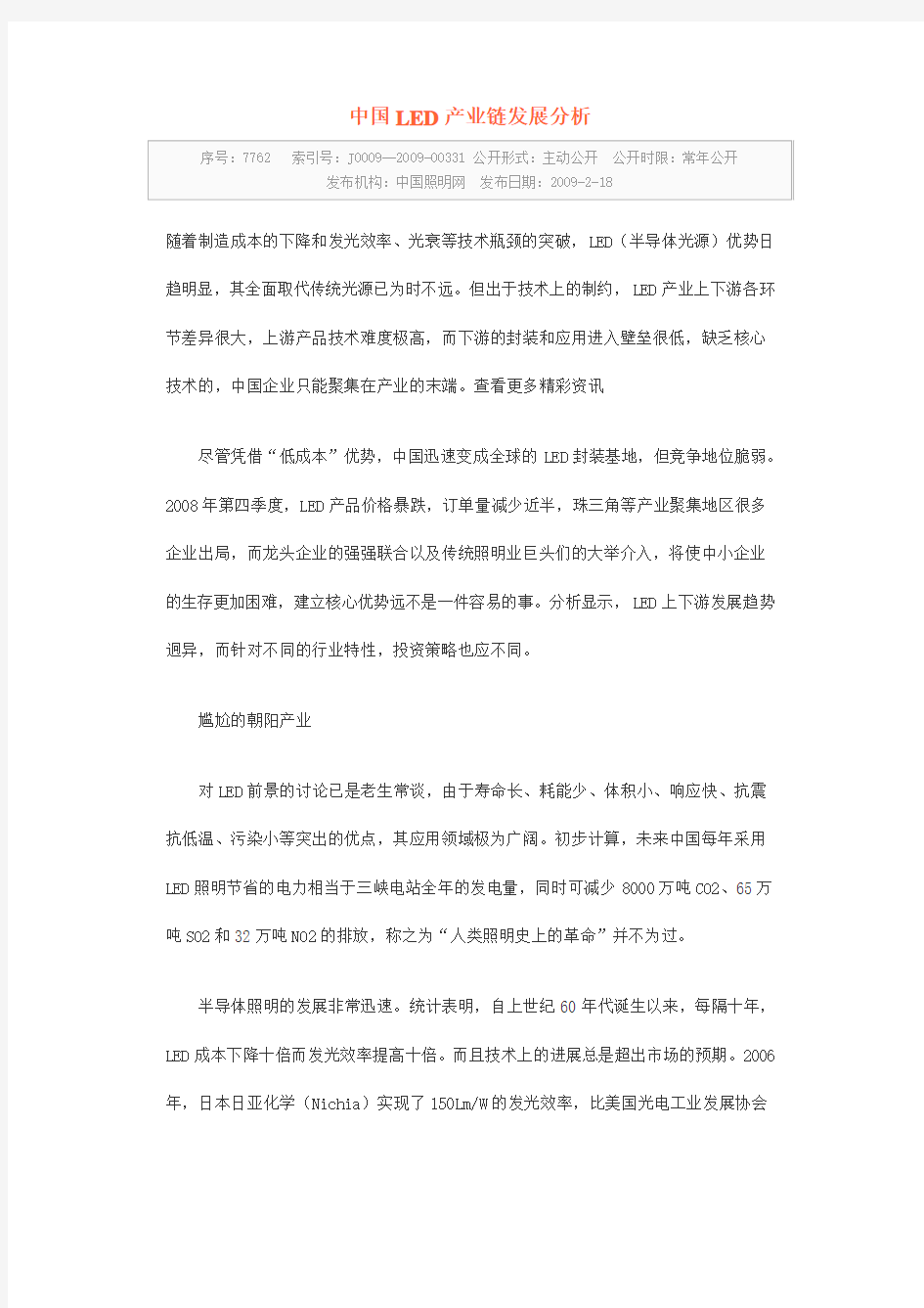 中国LED产业链发展分析