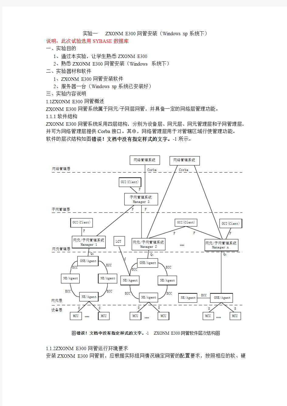 E300网管安装(Windows xp)