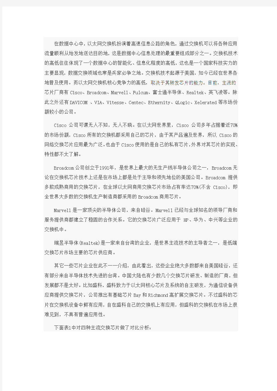 数据中心交换机何时才能有中国“芯”