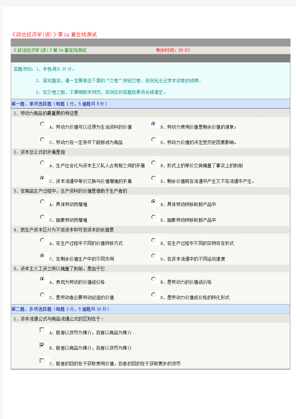 《政治经济学(资)》第04章在线测试