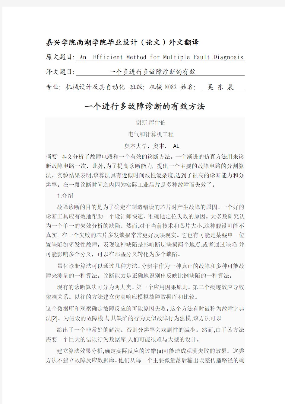 一个进行多故障诊断的有效方法