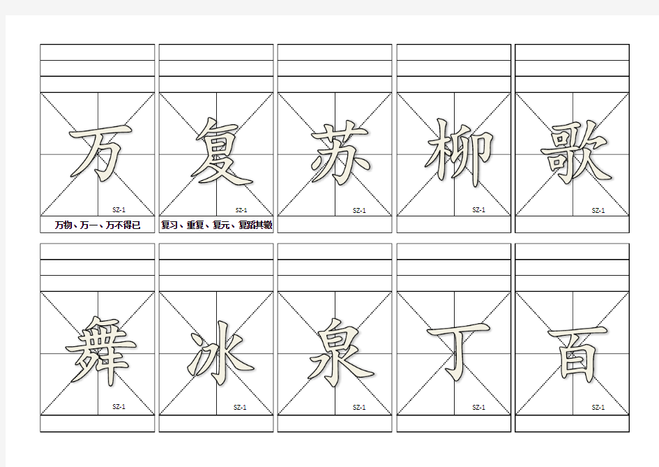 一年级下册生字表