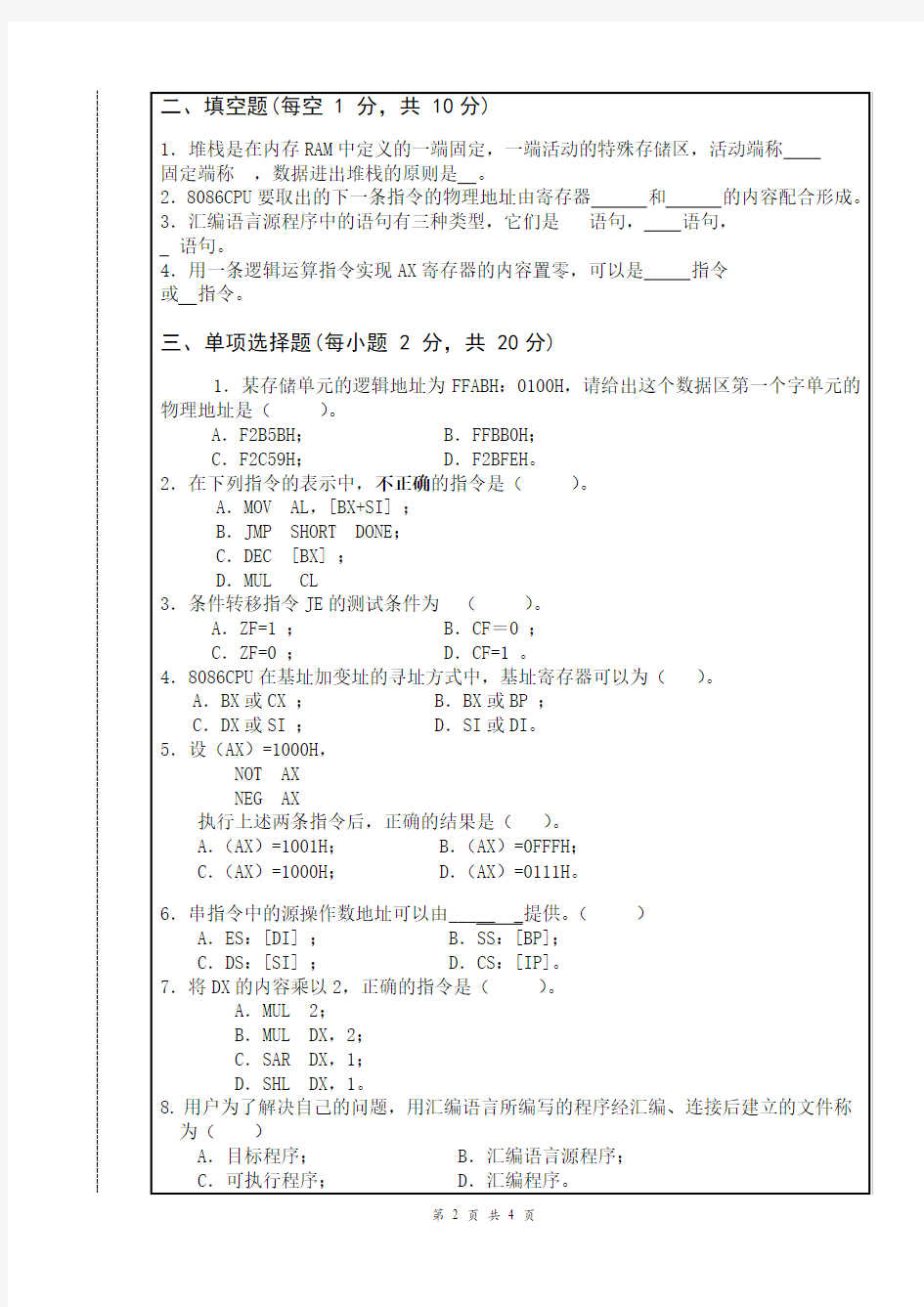 2006～2007第一学期汇编(C)卷及答案