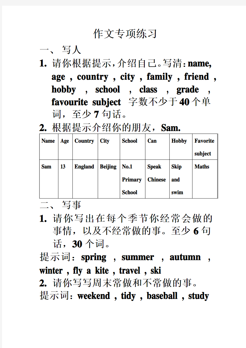 小学英语作文专项练习