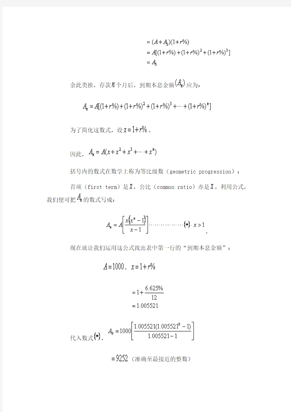 生活中的数学1-让数学帮你理财